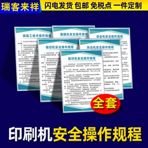 印刷机安全操作规程安全生产管理规章制度牌消防工厂仓库车间防火