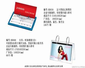 【台历,商务台历,礼品,商务礼品,年画,赠品价格_台历,商务台历,礼品,商务礼品,年画,赠品厂家】- 